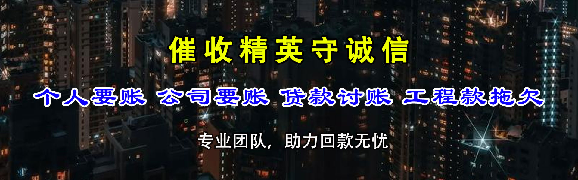 藁城催收公司
