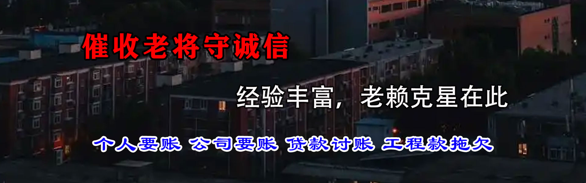 藁城要债公司